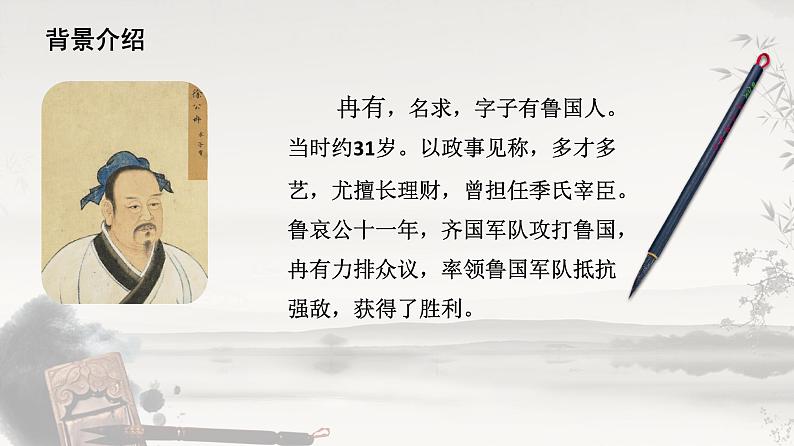 【中职专用】高一语文同步(高教版2023基础模块上册)第6.1课《子路、曾皙、冉有、公西华侍坐》课件第8页