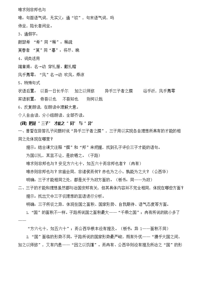 6.1.1《子路、曾皙、冉有、公西华侍坐》(教学设计)【中职专用】高一语文同步(高教版2023基础模块上册)第3页