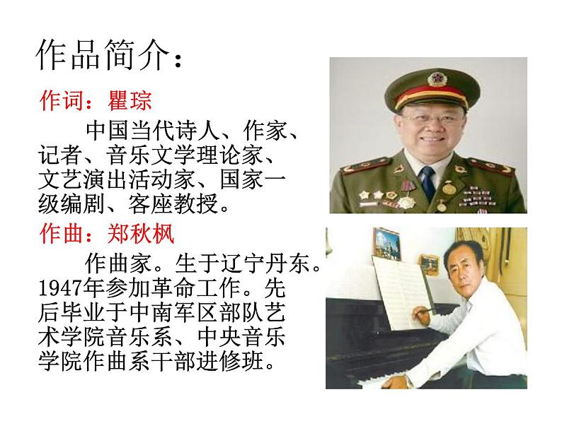 高教版语文 基础模块上册歌词二首《我爱你,中国》课件03