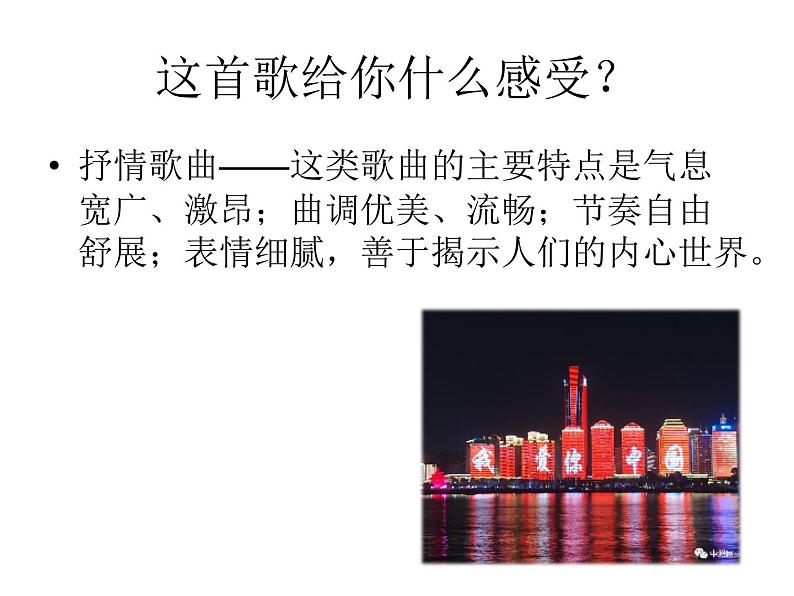 高教版语文 基础模块上册歌词二首《我爱你,中国》课件06