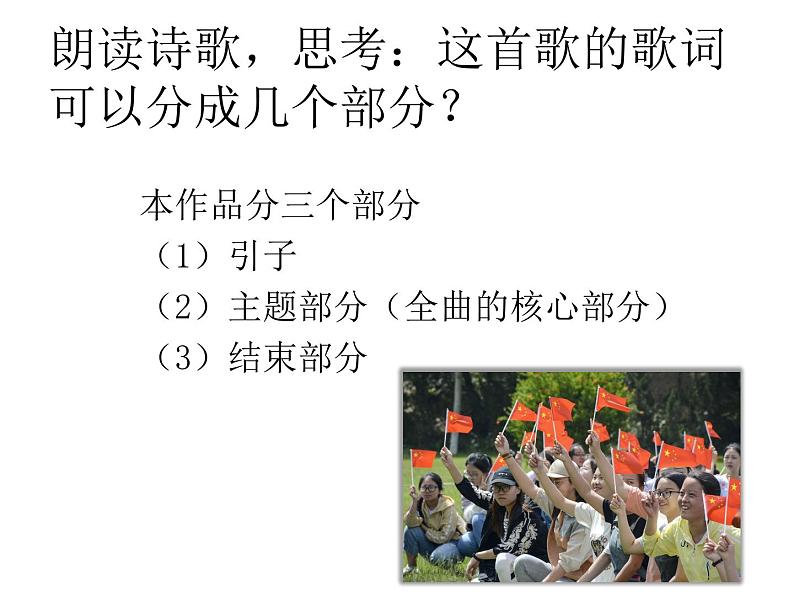 高教版语文 基础模块上册歌词二首《我爱你,中国》课件08