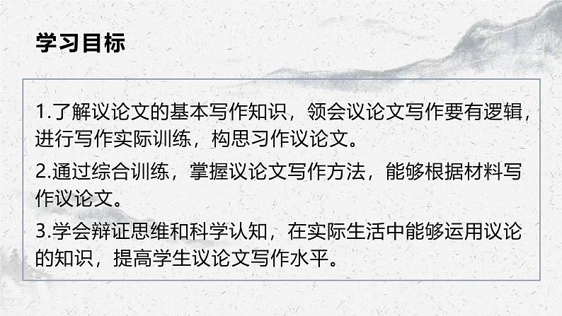 部编高教版中职语文基础模块上册7-4《写作:议论要讲逻辑》课件第2页