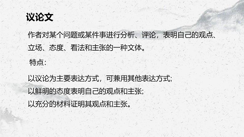 部编高教版中职语文基础模块上册7-4《写作:议论要讲逻辑》课件第3页