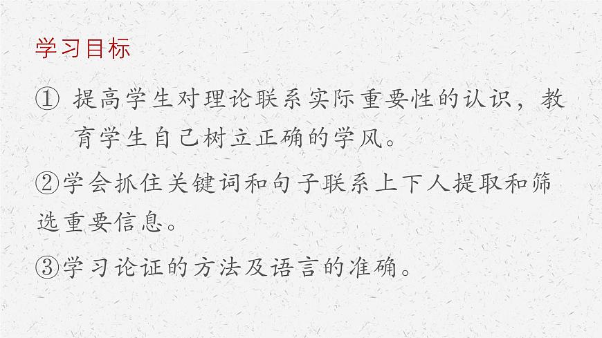 部編高教版（2024）1.1《改造我們的學(xué)習(xí)》 (2) 課件第2頁