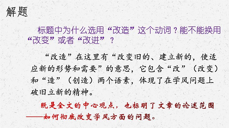 部編高教版（2024）1.1《改造我們的學(xué)習(xí)》 (2) 課件第6頁