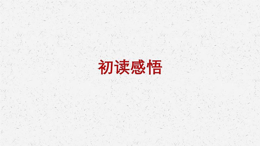 部編高教版（2024）1.1《改造我們的學(xué)習(xí)》 (2) 課件第7頁