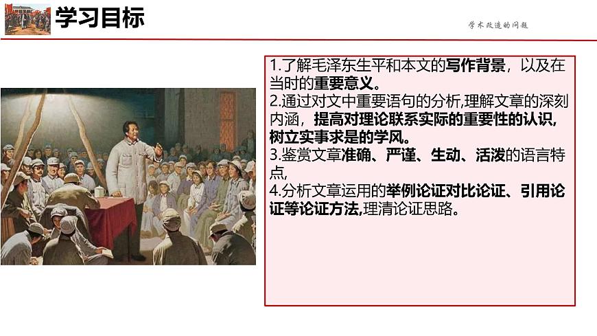 部編高教版（2024）1.1《改造我們的學(xué)習(xí)》 (3) 課件第3頁