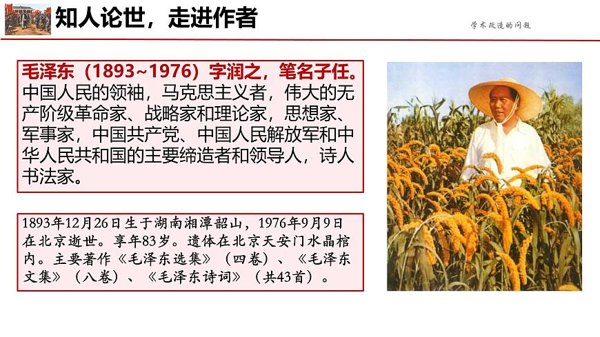 部編高教版（2024）1.1《改造我們的學(xué)習(xí)》 (3) 課件第4頁