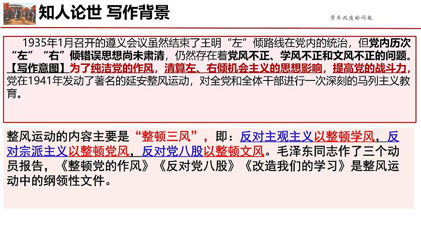 部編高教版（2024）1.1《改造我們的學(xué)習(xí)》 (3) 課件第6頁