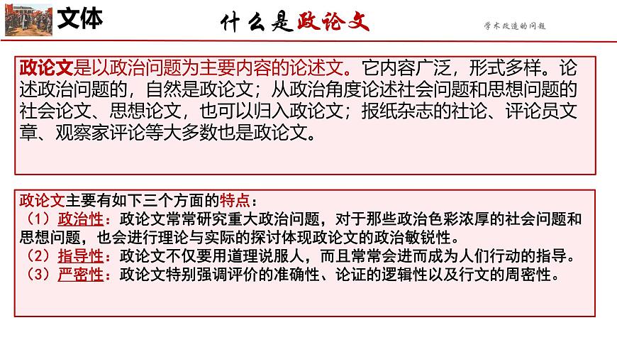部編高教版（2024）1.1《改造我們的學(xué)習(xí)》 (3) 課件第7頁