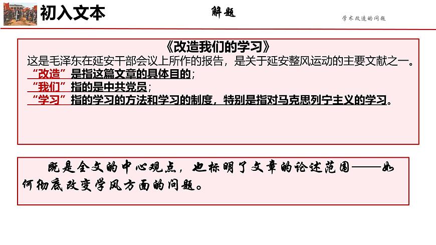 部編高教版（2024）1.1《改造我們的學(xué)習(xí)》 (3) 課件第8頁