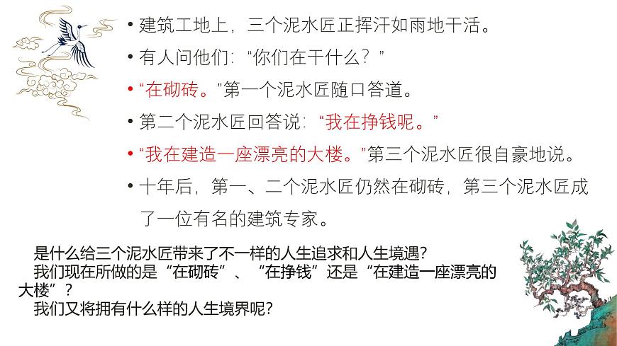 部編高教版（2024）1.3人生的境界 課件第2頁(yè)