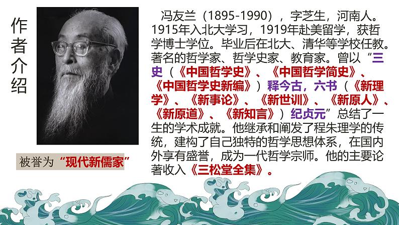部编高教版(2024)1.3人生的境界 课件第3页