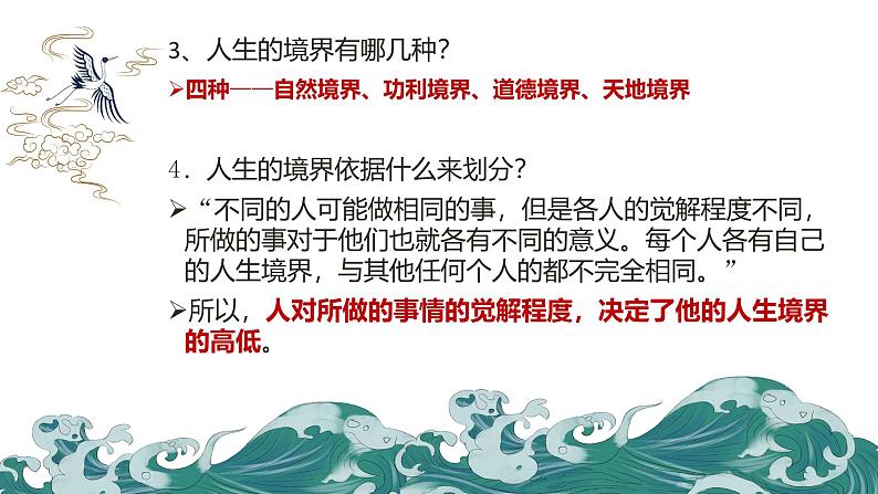 部编高教版(2024)1.3人生的境界 课件第5页