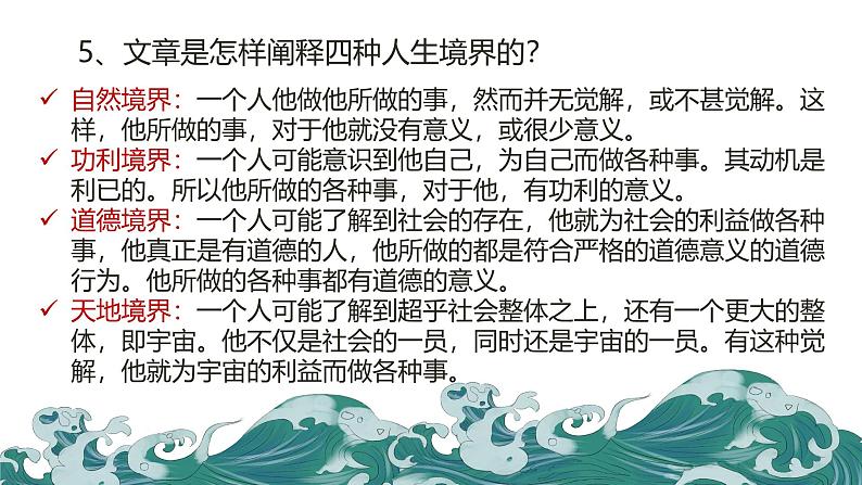 部编高教版(2024)1.3人生的境界 课件第6页