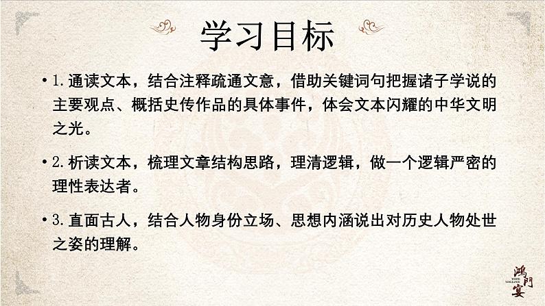 部编高教版(2024)中职语文拓展模块上册2.1《鸿门宴》 课件+教案02