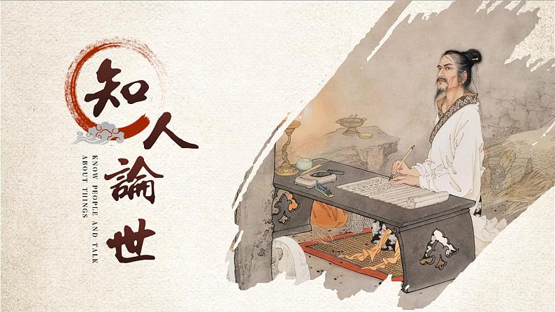 部编高教版(2024)中职语文拓展模块上册2.1《鸿门宴》 课件+教案04