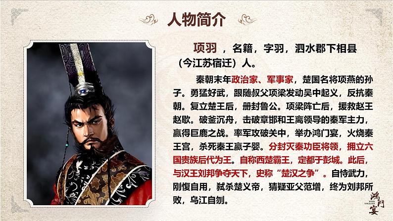 部编高教版(2024)中职语文拓展模块上册2.1《鸿门宴》 课件+教案07