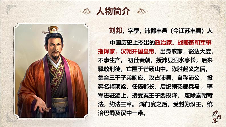 部编高教版(2024)中职语文拓展模块上册2.1《鸿门宴》 课件+教案08