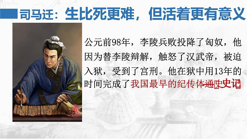 部编高教版(2024)2.1《鸿门宴》 (2) 课件第6页