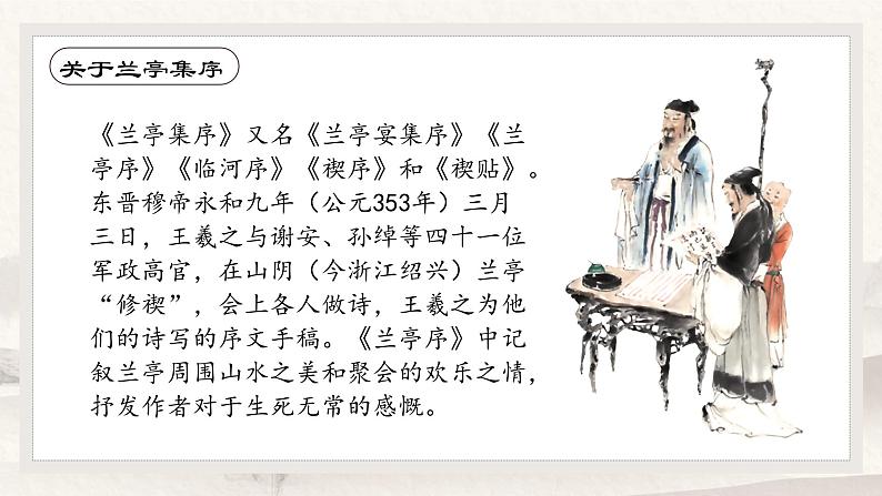 部编高教版(2024)2.3《兰亭集序》 (2) 课件第3页