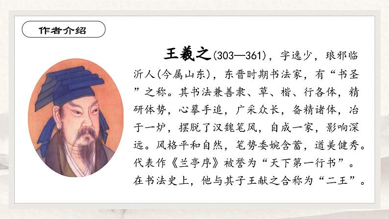 部编高教版(2024)2.3《兰亭集序》 (2) 课件第4页