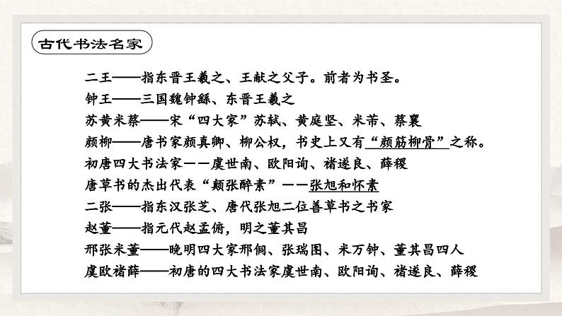 部编高教版(2024)2.3《兰亭集序》 (2) 课件第5页