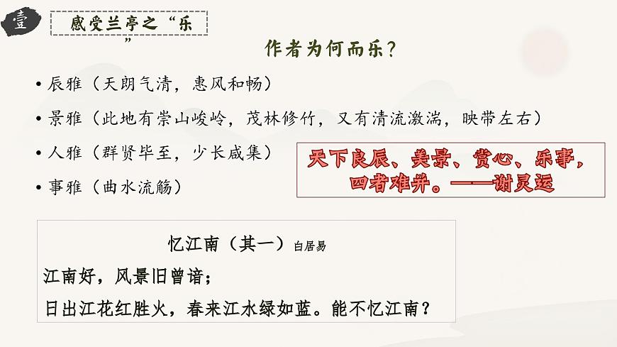 部編高教版（2024）2.3《蘭亭集序》 (3) 課件第4頁(yè)