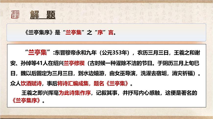 部編高教版（2024）2.3《蘭亭集序》 課件第3頁