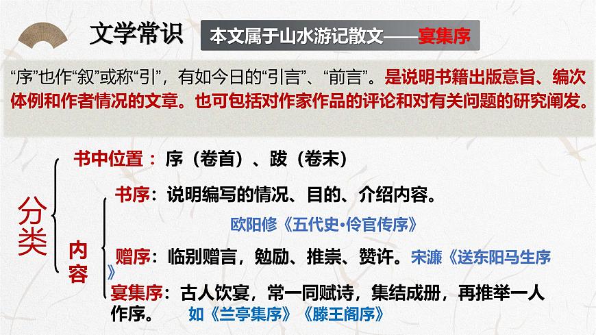 部編高教版（2024）2.3《蘭亭集序》 課件第4頁