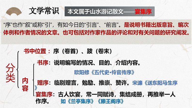 部编高教版(2024)中职语文拓展模块上册2.3《兰亭集序》 课件+教案04