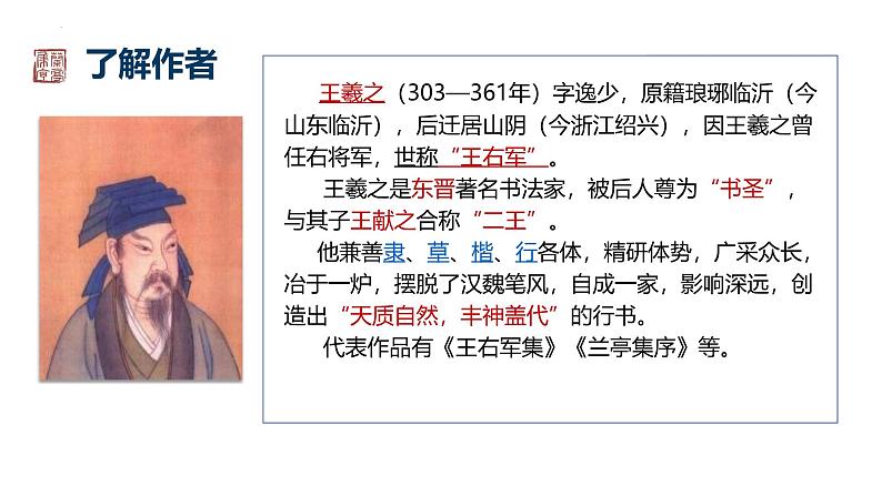 部编高教版(2024)中职语文拓展模块上册2.3《兰亭集序》 课件+教案05