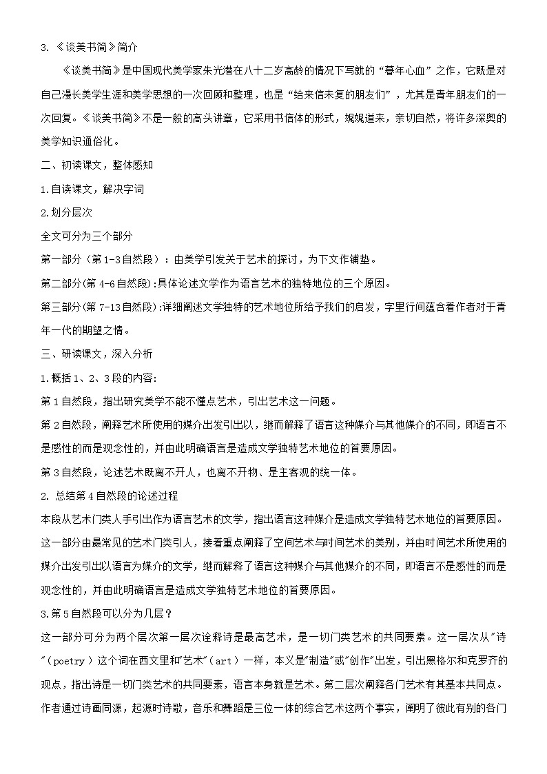 部编高教版(2024)中职语文拓展模块上册3.2《文学作为语言艺术的独特地位》 教案第2页