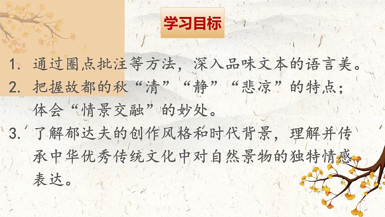 部编高教版(2024)4 .1《故都的秋》(1) 课件第2页