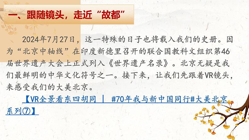 部编高教版(2024)4 .1《故都的秋》(1) 课件第3页