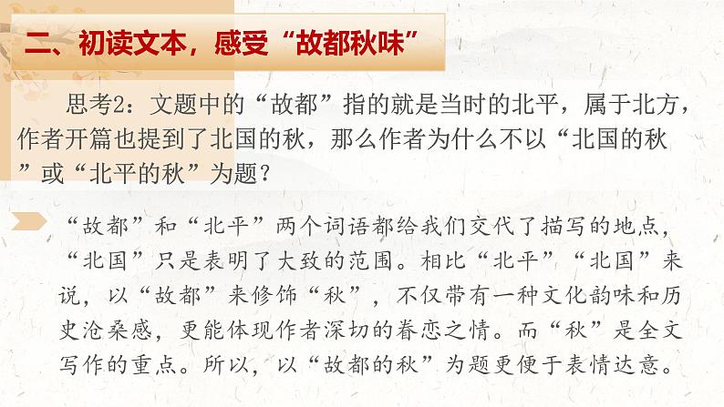 部编高教版(2024)4 .1《故都的秋》(1) 课件第6页