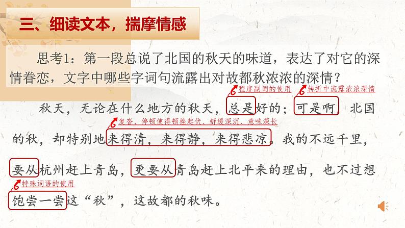 部编高教版(2024)4 .1《故都的秋》(1) 课件第7页