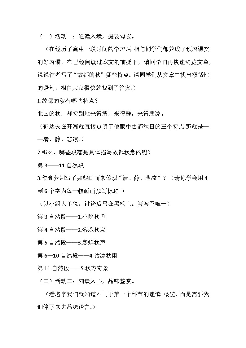 部编高教版(2024)中职语文拓展模块上册4.1《故都的秋》 (2) 教案第2页