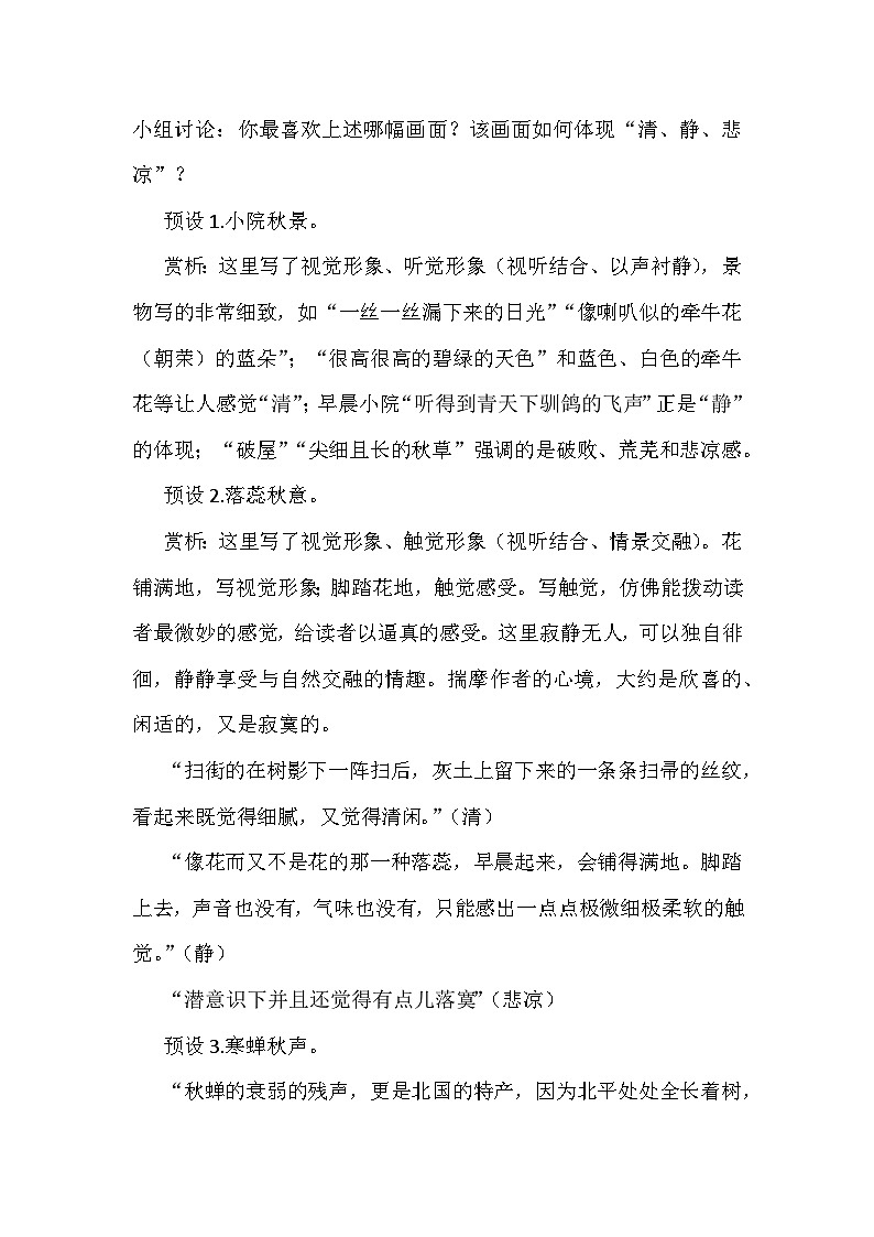 部编高教版(2024)中职语文拓展模块上册4.1《故都的秋》 (2) 教案第3页