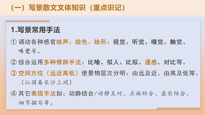 部编高教版(2024)4.1《故都的秋》 (2) 课件第4页