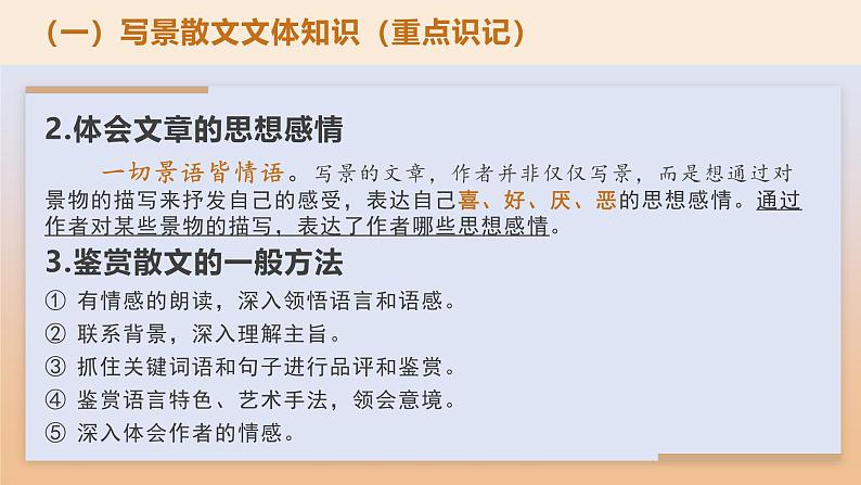 部编高教版(2024)4.1《故都的秋》 (2) 课件第5页