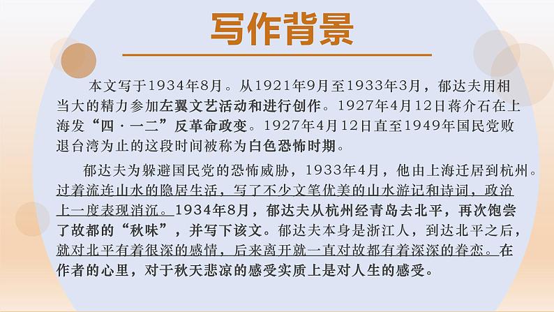 部编高教版(2024)4.1《故都的秋》 (2) 课件第7页