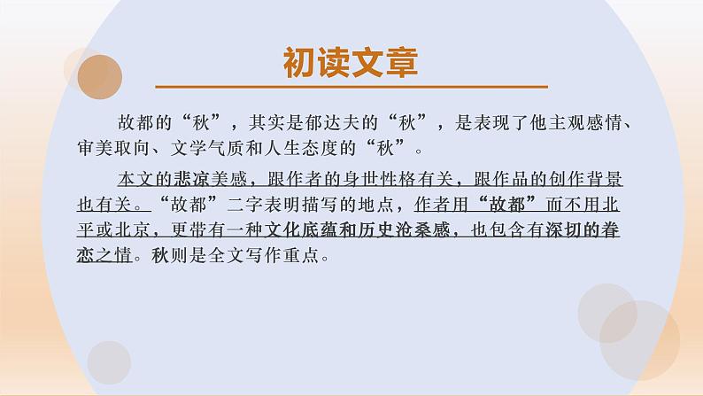 部编高教版(2024)4.1《故都的秋》 (2) 课件第8页