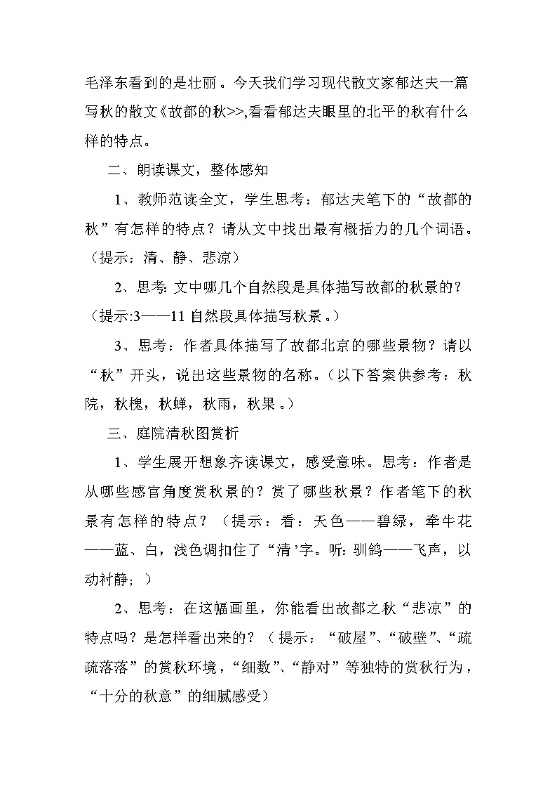 部编高教版(2024)中职语文拓展模块上册4.1《故都的秋》 (3) 教案第2页