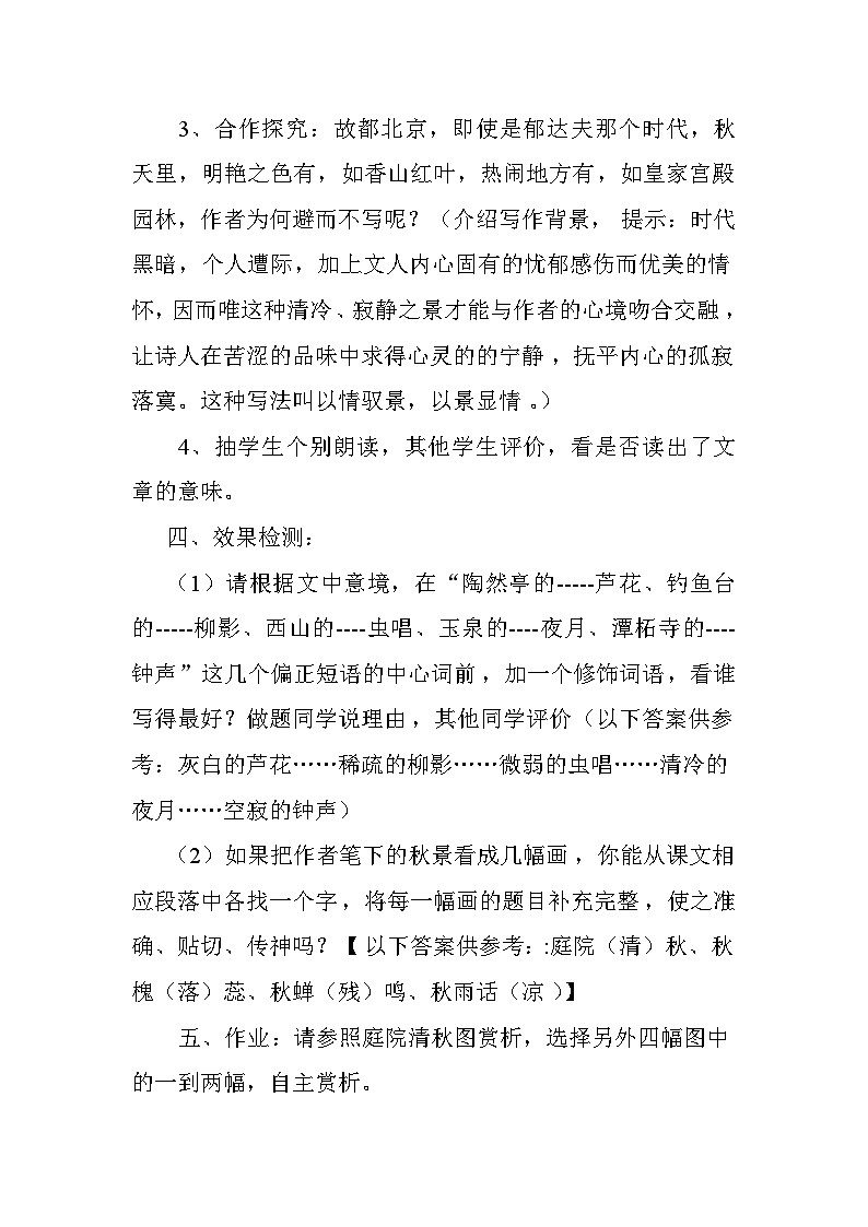 部编高教版(2024)中职语文拓展模块上册4.1《故都的秋》 (3) 教案第3页