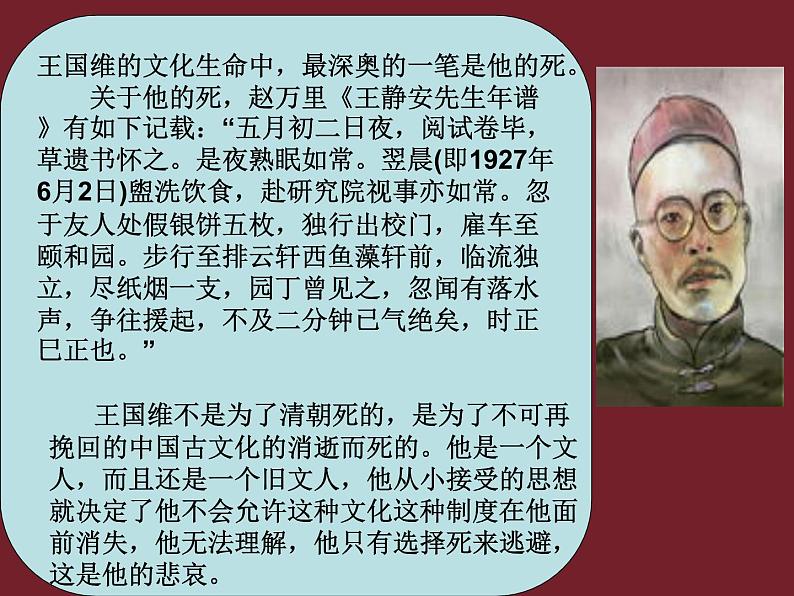 部编高教版(2024)3.3《人间词话》六则 课件第6页