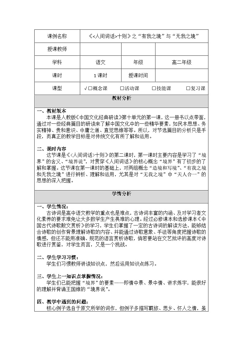 部编高教版(2024)中职语文拓展模块上册3.3《人间词话》 教案第1页