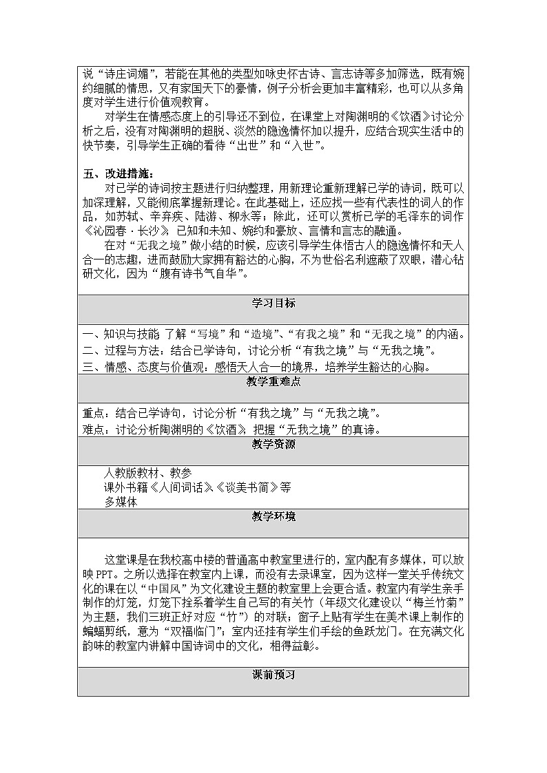 部编高教版(2024)中职语文拓展模块上册3.3《人间词话》 教案第2页