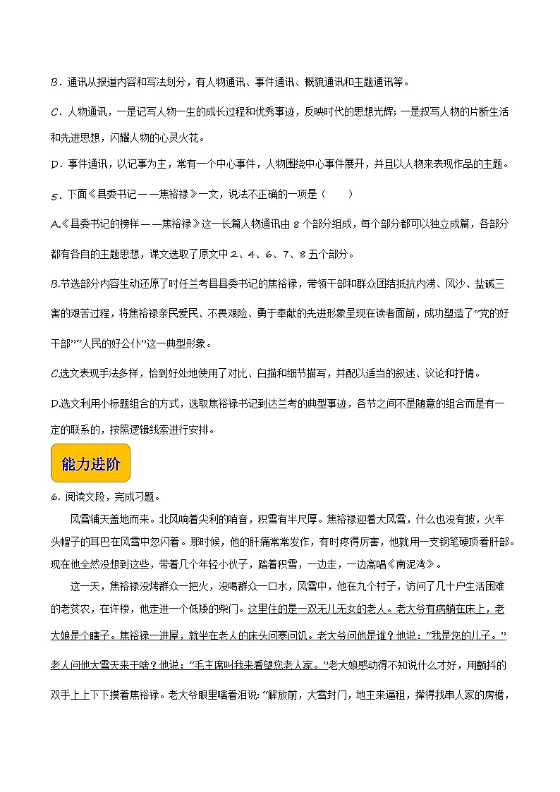 5.1《县委书记的榜样——焦裕禄》(同步练习)【中职专用】高一语文同步(高教版2023基础模块上册)原卷版第2页