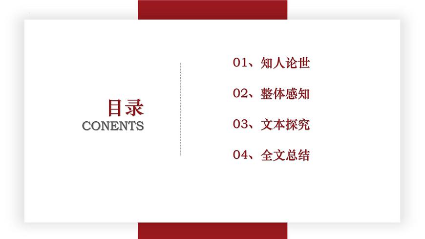 【中職專用】高一語文同步（高教版2023基礎(chǔ)模塊上冊(cè)）第5.1課《縣委書記的榜樣——焦裕祿》第2頁